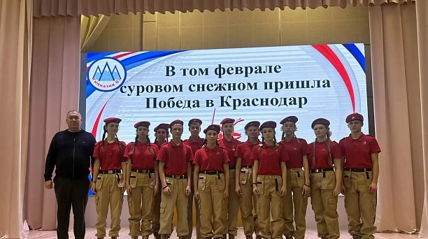 В гимназии № 87 прошло мероприятие, посвященное 83-й годовщине освобождения Краснодара от немецко-фашистских захватчиков