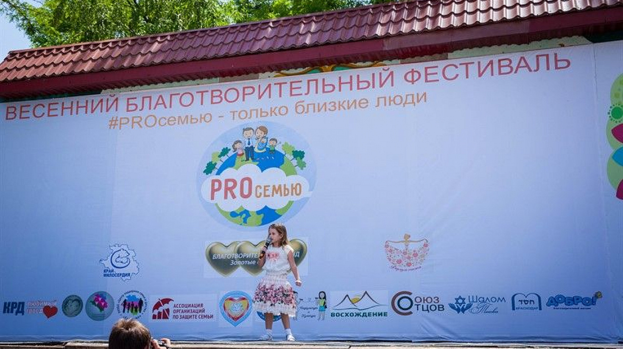 В Краснодаре прошел весенний благотворительный фестиваль #PROсемью.jpg
