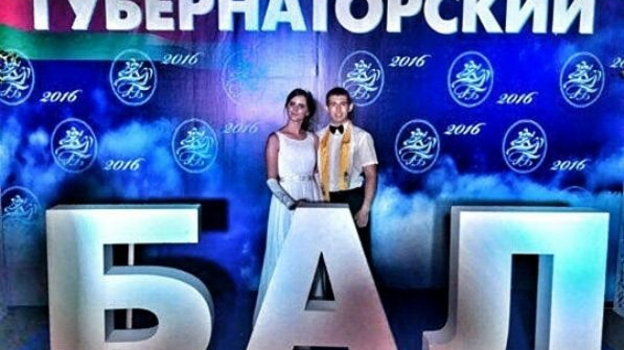 Губернаторский бал