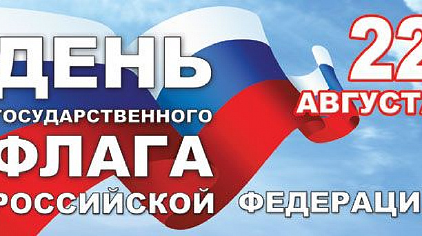 В сквере Фестивальный отпразднуют День флага России