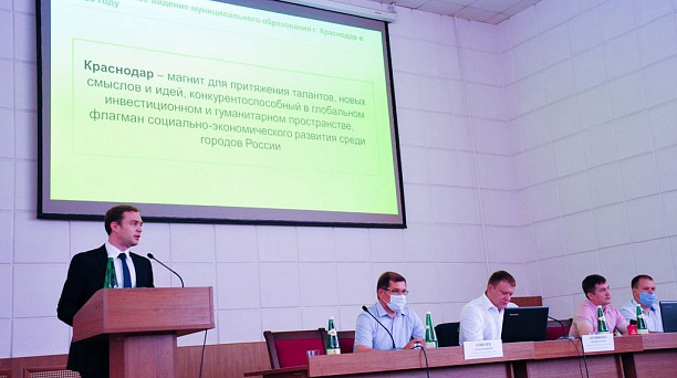 Публичные слушания по Стратегии развития города до 2030 г. прошли в Краснодаре