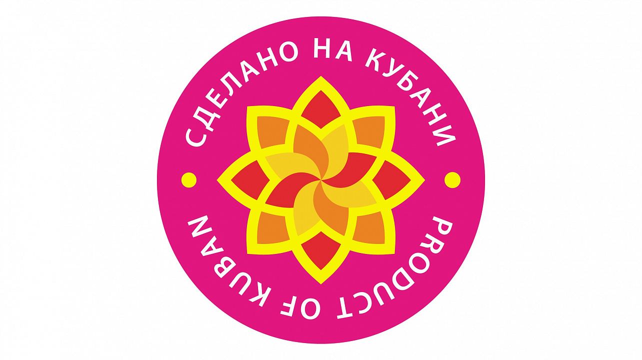 Конкурс в области качества "Сделано на Кубани"