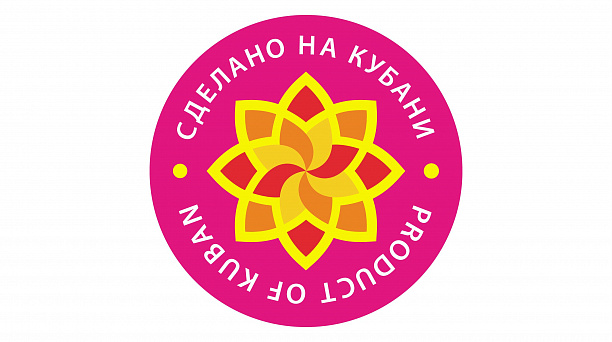 Конкурс в области качества "Сделано на Кубани"