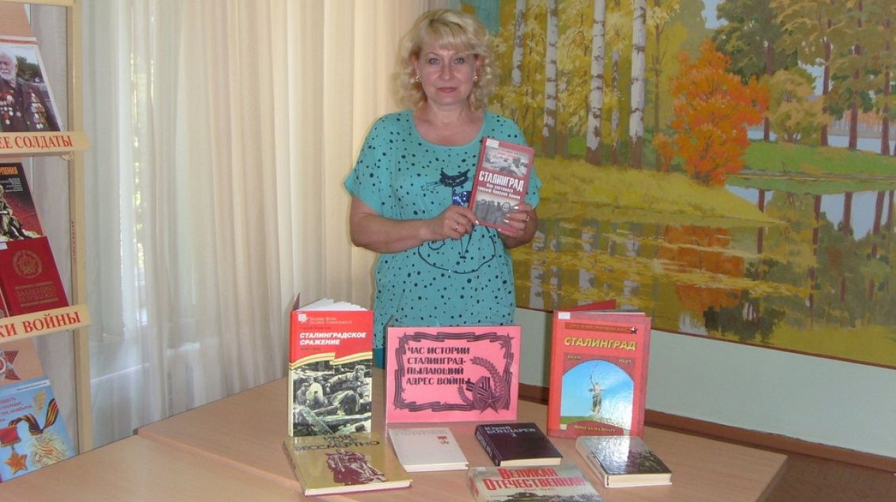 В библиотеке им. Н. К. Крупской прошел час истории, посвященный 75 — летию со дня начала Сталинградской битвы