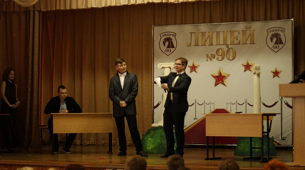В Лицее № 90 отметили День лицеиста