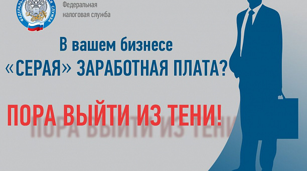 О негативных последствиях неформальной занятости и получения «серой» заработной платы
