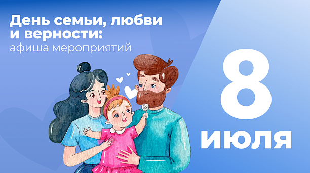 Фестиваль и концерты в скверах Краснодара пройдут ко Дню семьи, любви и верности 