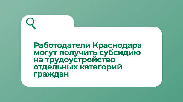 Государственная поддержка при трудоустройстве особых категорий граждан
