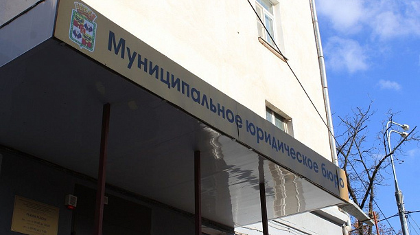 В Муниципальном юридическом бюро Краснодара пройдет День открытых дверей