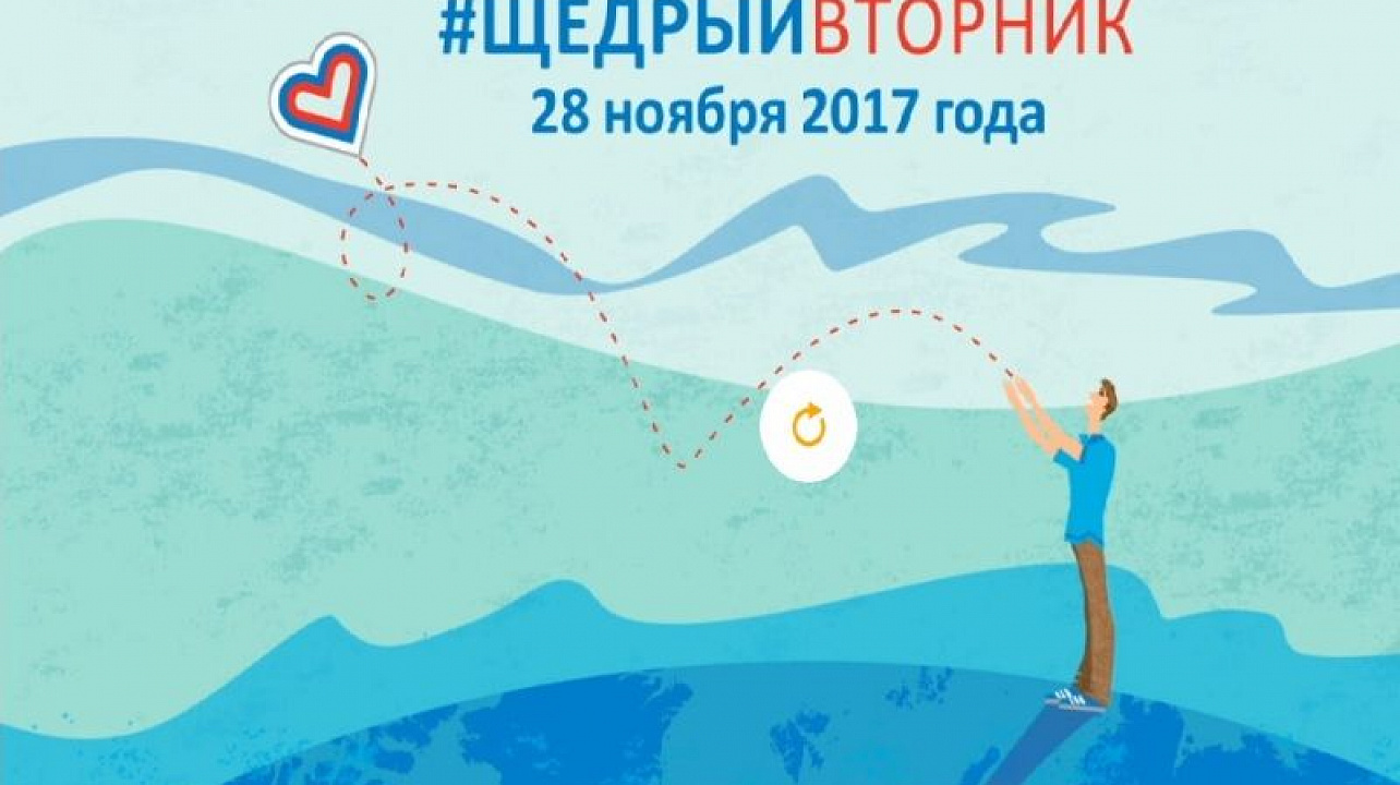 Все желающие могут принять участие в Международном дне благотворительности ЩедрыйВторник