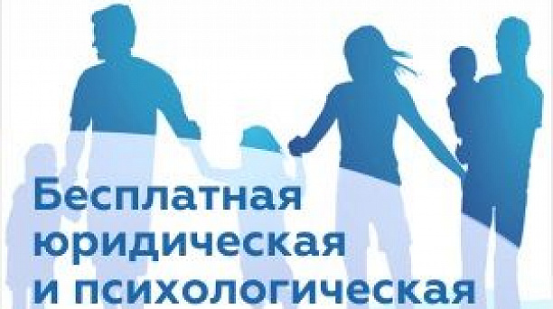 По инициативе общественности появилась горячая линия бесплатной юридической и психологической помощи