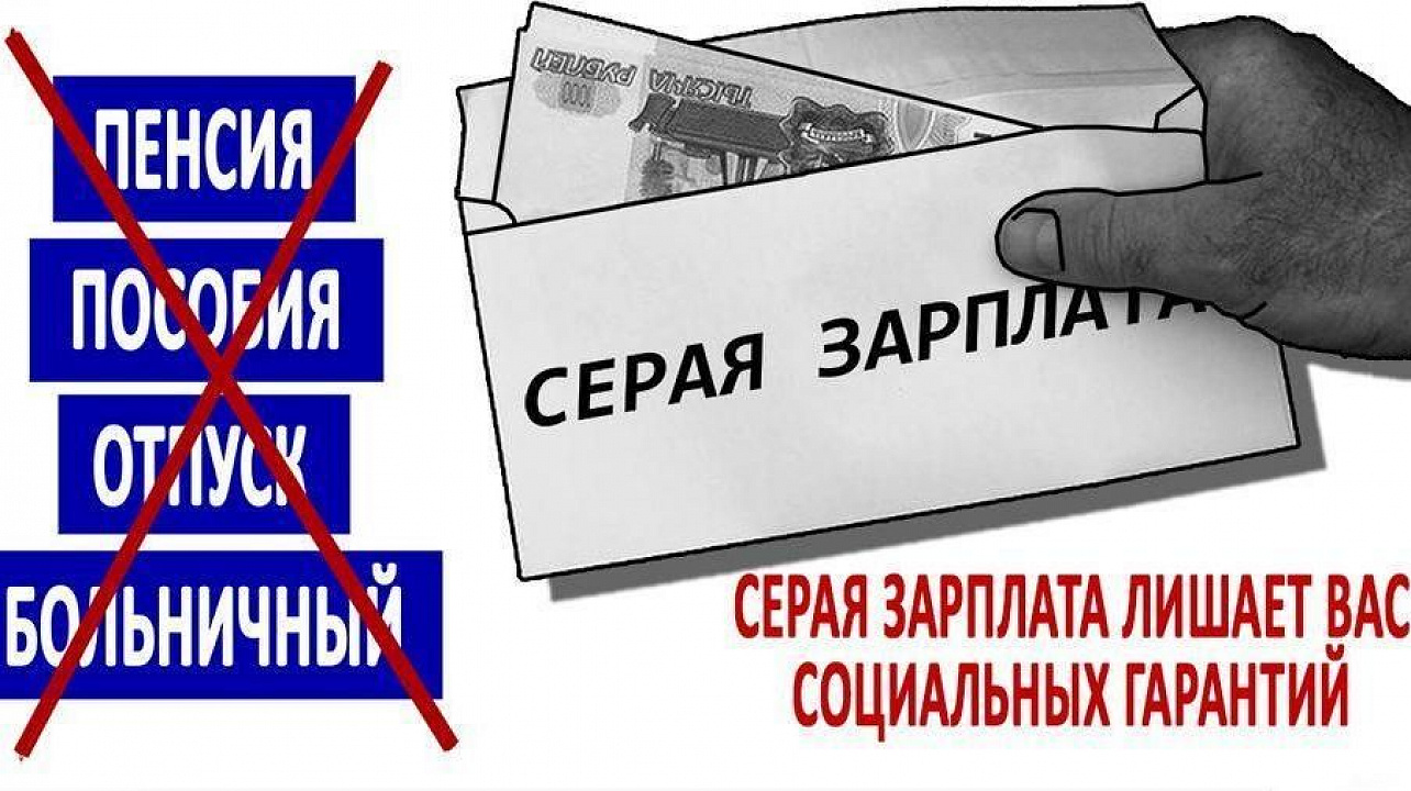 «Серая» зарплата – гарантия низкой пенсии