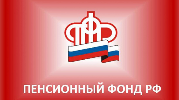 Большинство услуг Пенсионного фонда можно получить через личный кабинет