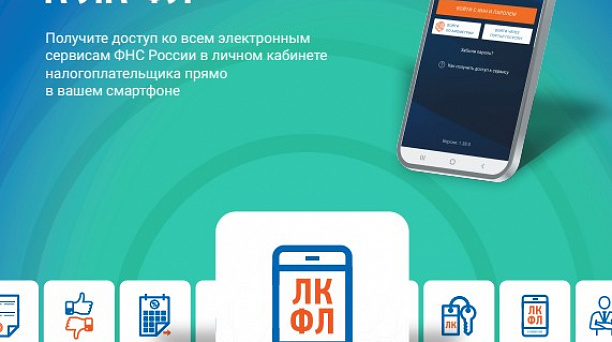 Как получить доступ в Личный кабинет налогоплательщика