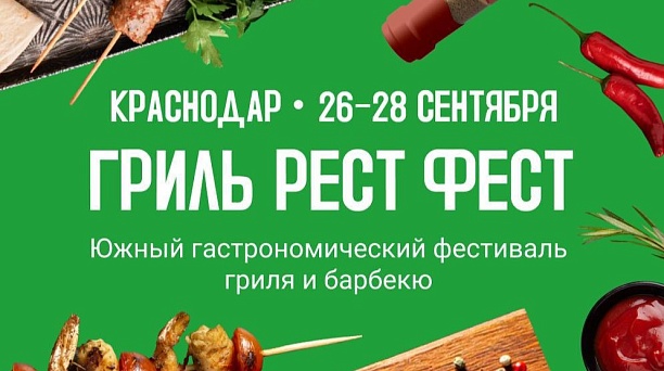 Мастер-классы от именитых поваров, экс-солист «Землян» и певец NILETTO: чем удивит гастрофестиваль в День города
