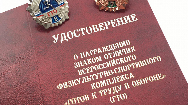 Центр тестирования ГТО начал выдачу знаков отличия