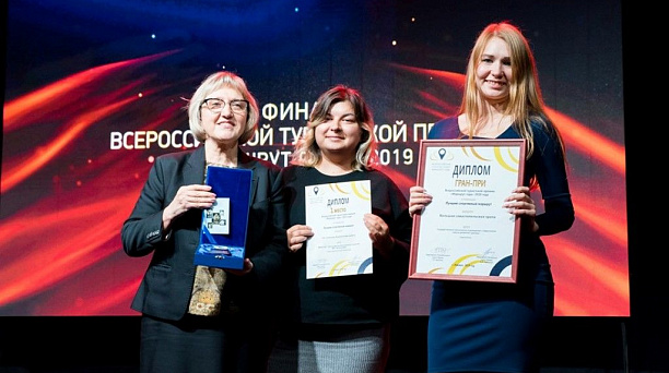 Центр Детско-юношеского туризма Западного округа стал победителем Всероссийской туристской премии «Маршрут года» 2019