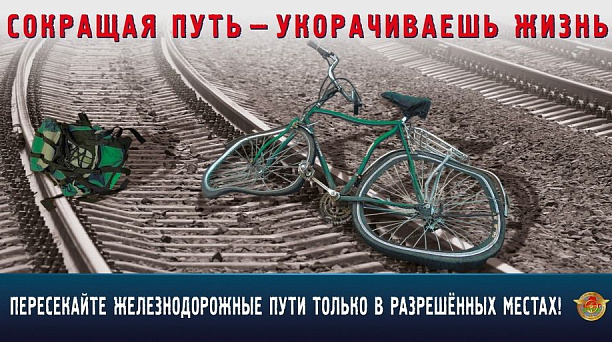 Правила поведения подростков и детей на объектах железнодорожного транспорта