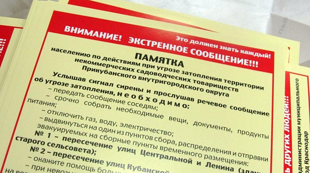Прикубанских садоводов проинструктировали о действиях в случае подтоплений