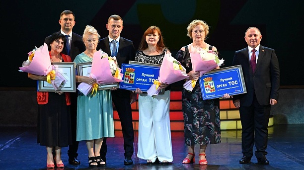 Евгений Наумов вручил награды победителям городского и краевого конкурсов ТОС