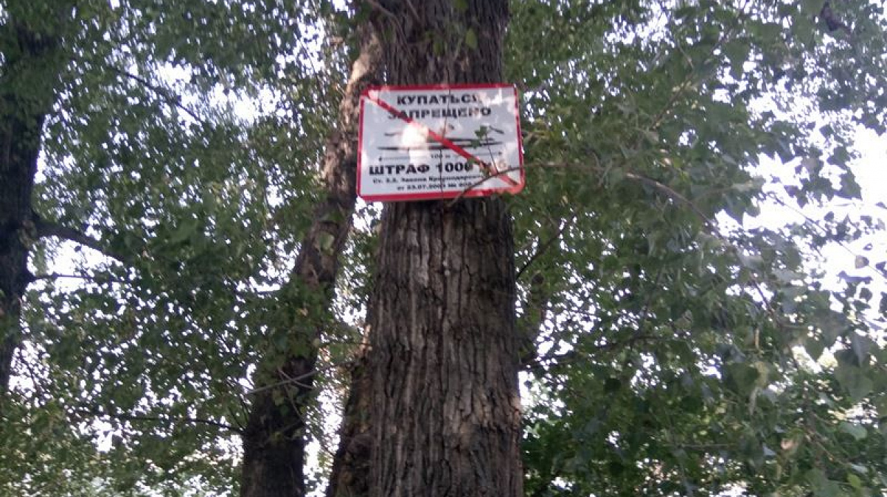 Запрещающие купание знаки 5.jpg