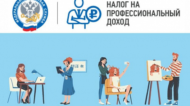 С 1 июля в Краснодарском крае начал действовать новый налоговый режим для самозанятых