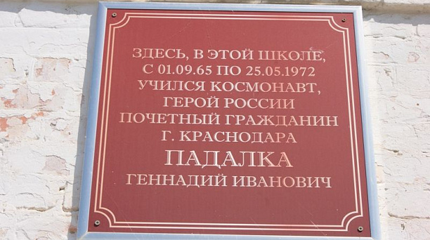 Юбилей космонавта