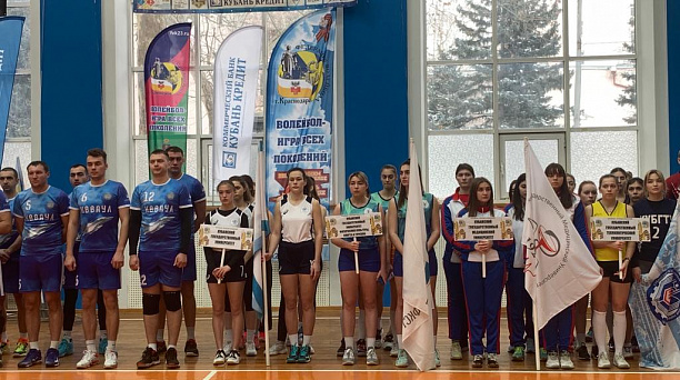 12 против 4: в Краснодаре стартовал турнир по волейболу