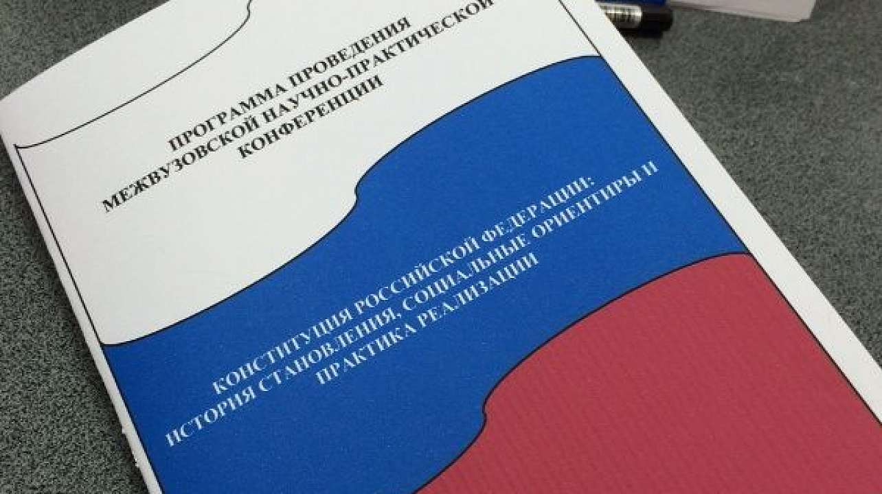 Специалисты администрации Западного округа приняли участие в конференции, посвященной юбилею Конституции РФ