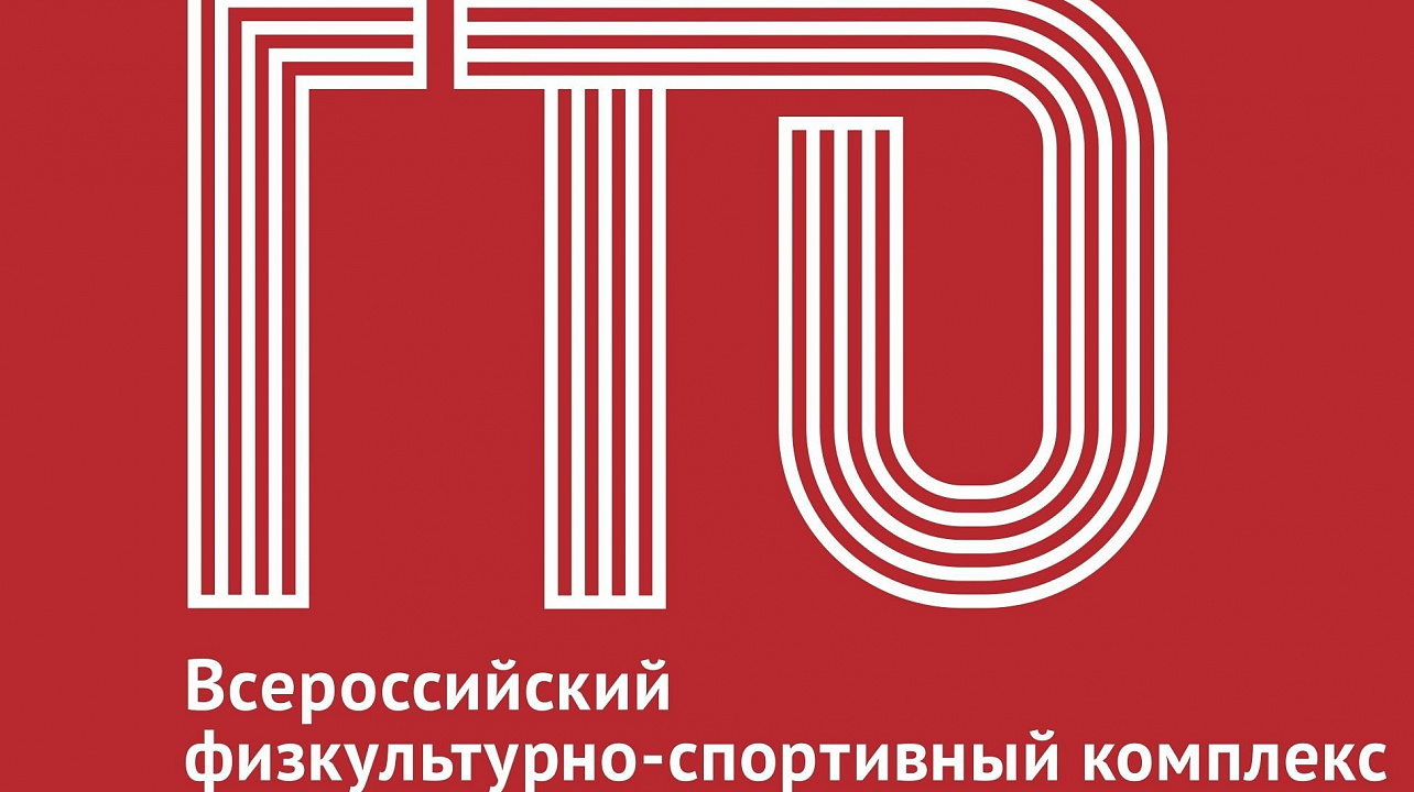 Краснодар станет официальной площадкой для повышения квалификации организаторов ВФСК ГТО