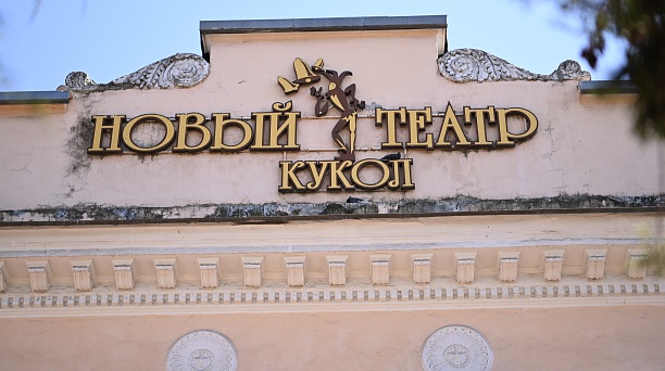  Евгений Наумов проверил ход работ в Новом театре кукол на ул. Ставропольской 