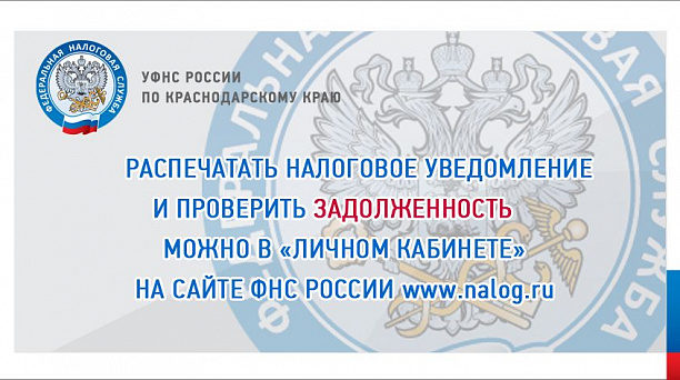 Уважаемые налогоплательщики! Время платить налоги!