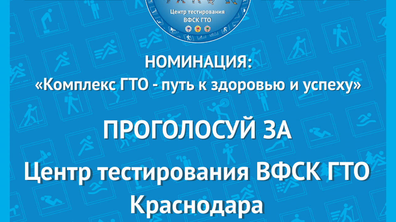 Комплекс ГТО - путь к здоровью и успеху