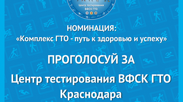 Комплекс ГТО - путь к здоровью и успеху