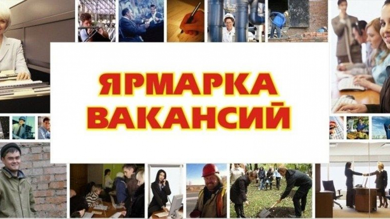 В Краснодаре откроется ярмарка вакансий «Планета ресурсов»