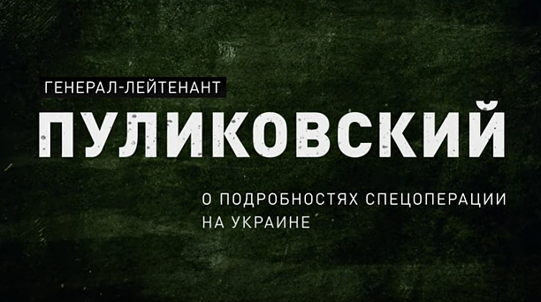 Телеканал «Краснодар» запустил проект с участием Константина Пуликовского о спецоперации на Украине