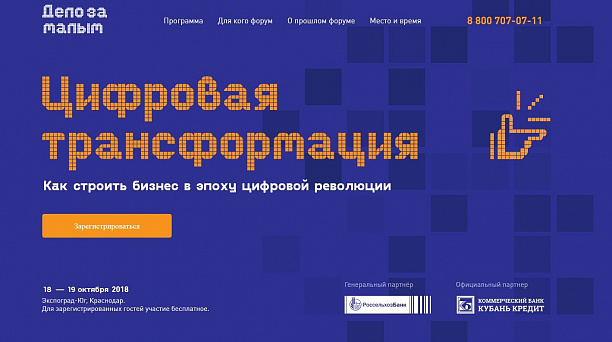 «Дело за малым!»