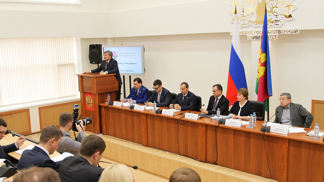 В КубГУ состоялось пленарное заседание Общественной палаты Краснодарского края