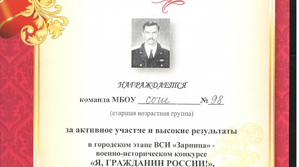 Команда десятиклассников школы №98 Прикубанского округа победила в окружном этапе патриотического конкурса