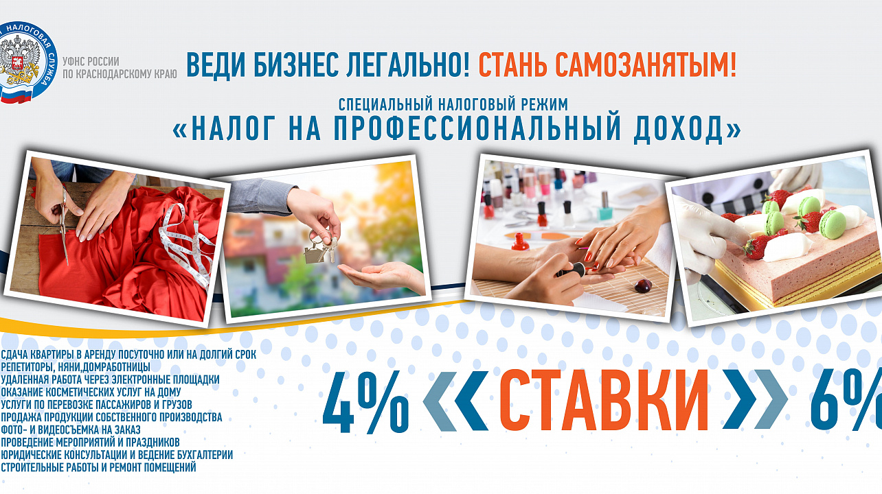 Что такое "Налог на профессиональный доход"?