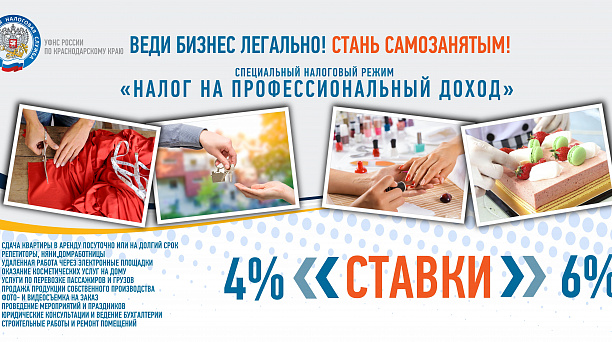 Что такое "Налог на профессиональный доход"?