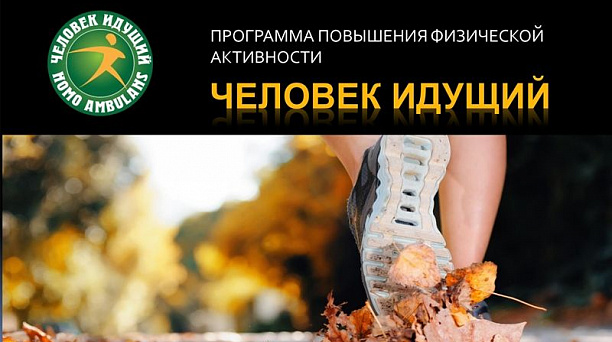 Всероссийские соревнования по фоновой ходьбе «Человек идущий»