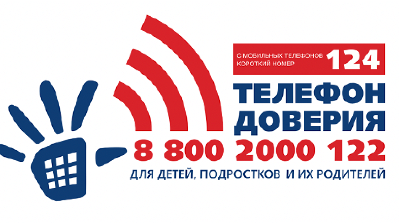 Фото: https://telefon-doveria.ru/.