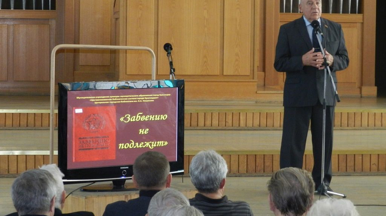 В Краснодарском муниципальном концертном зале состоялась премьера четвертого тома книги из серии «Забвению не подлежит»