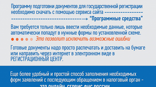 Заполнить необходимые документы для регистрации юридического лица и индивидуального предпринимателя просто