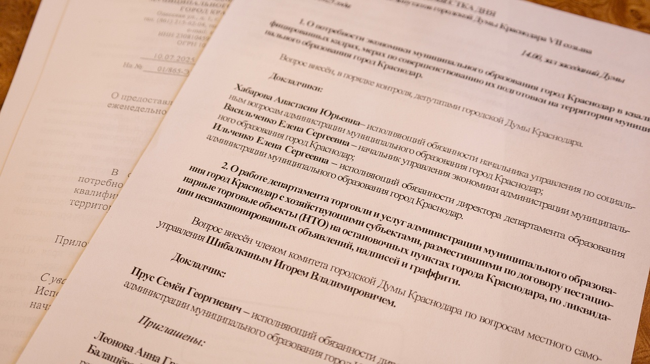 Фото: пресс-служба городской Думы Краснодара