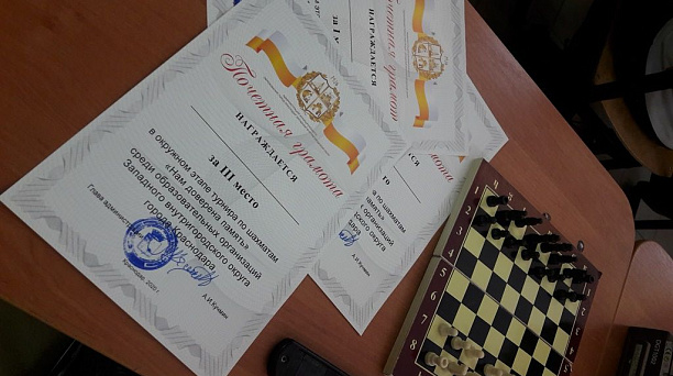 Школьники Западного округа приняли участие в шахматном турнире