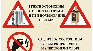 Администрация Центрального округа напоминает о мерах пожарной безопасности при эксплуатации печного оборудования 