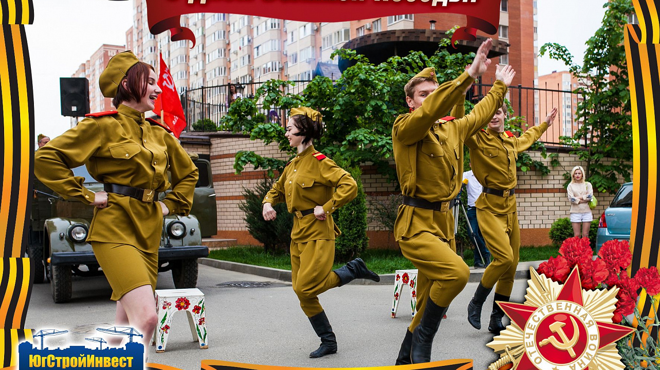 В ЖК «Панорама» с размахом отпраздновали День Победы