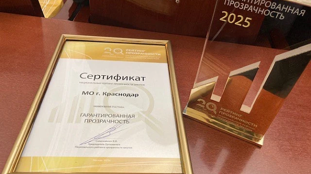 Краснодар стал лидером Национального рейтинга прозрачности закупок